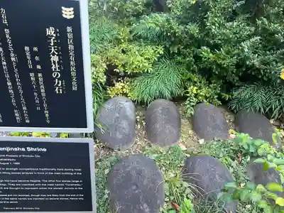 成子天神社(東京都)