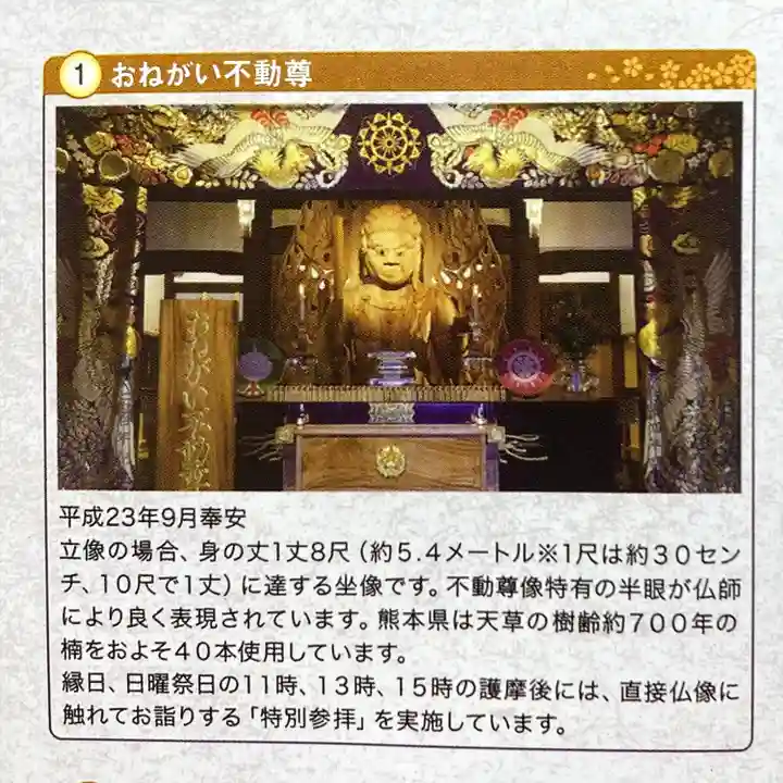 成田山深川不動堂(新勝寺東京別院)(東京都)