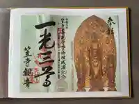 笠覆寺 (笠寺観音)(愛知県)