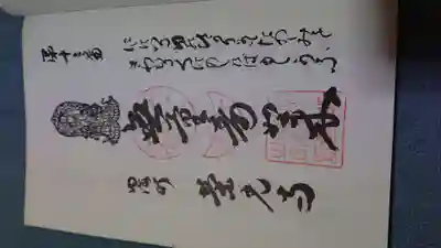 栄光寺の御朱印