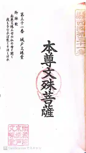 城戸文殊堂(福岡県)