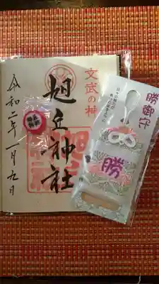 旭丘神社の御朱印