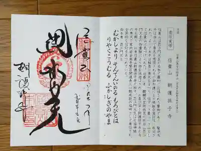 真言宗十八本山　十四番　毘沙門天