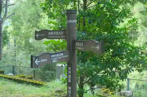 熊野本宮大社の周辺