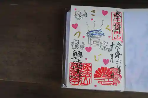 興徳寺の御朱印