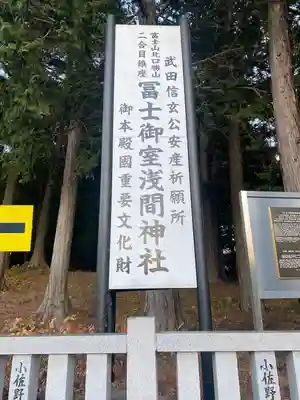 冨士御室浅間神社(山梨県)
