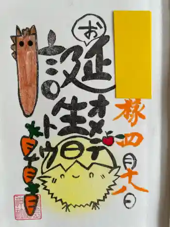 鴨島八幡神社の御朱印 2026年03月