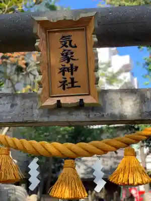 高円寺氷川神社のその他建物