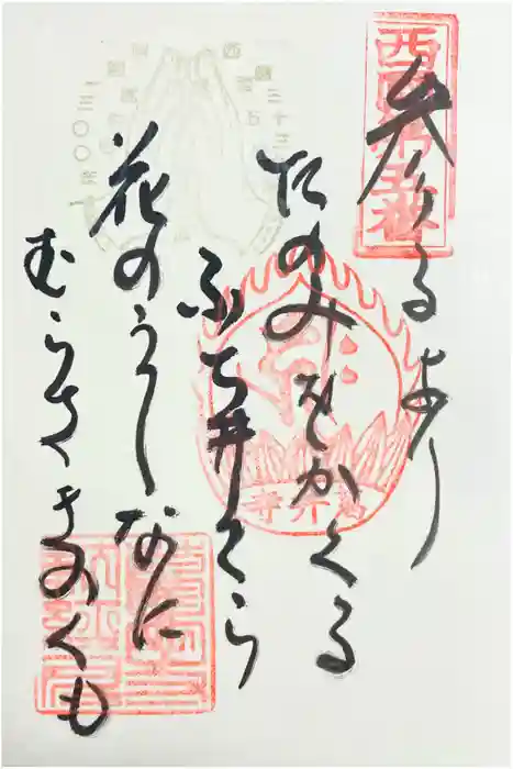葛井寺の御朱印
