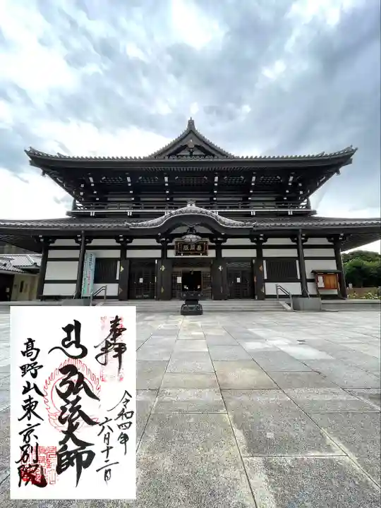 高野山東京別院(東京都)