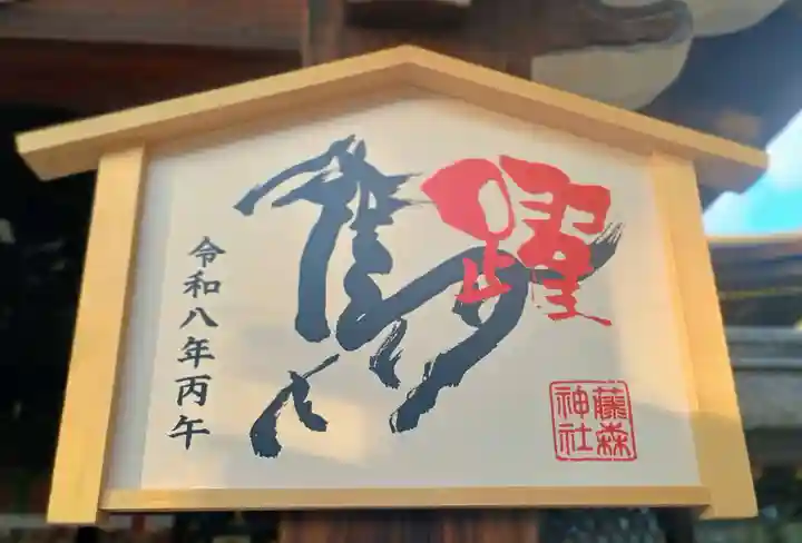 藤森神社(京都府)