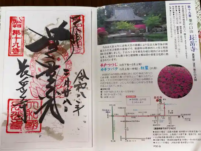 長岳寺の御朱印