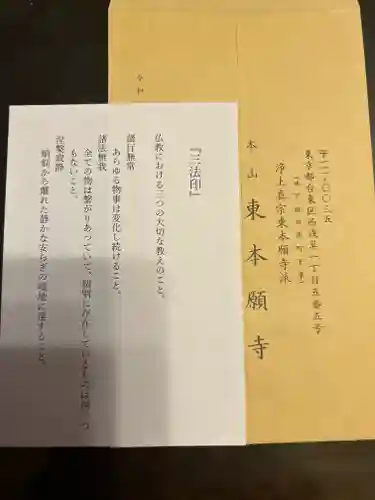 東本願寺(東京都)