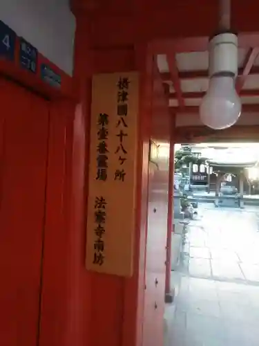 法案寺南坊のその他建物