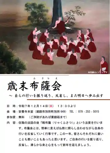 安養寺(兵庫県)