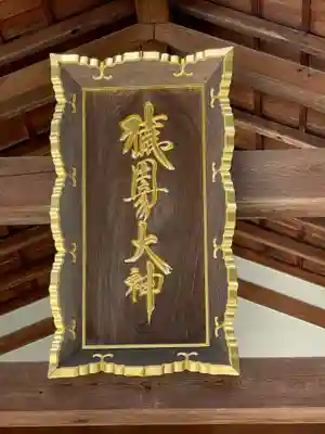 猿田彦神社のその他建物