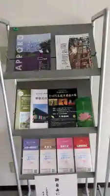 札幌別院現来寺支院の授与品その他