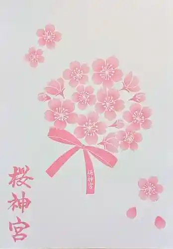 桜神宮の授与品その他