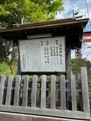 湯倉神社の歴史