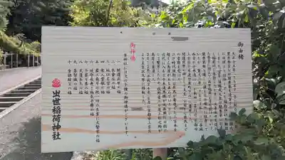 出世稲荷神社(京都府)