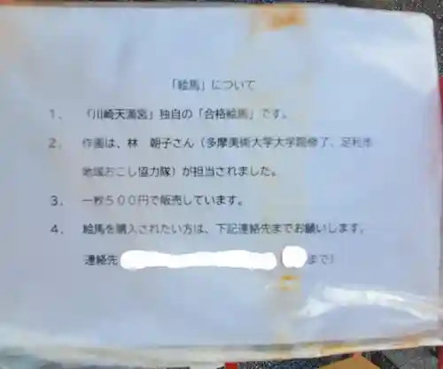 天満宮 (川崎町)(栃木県)