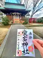愛宕神社(福島県)