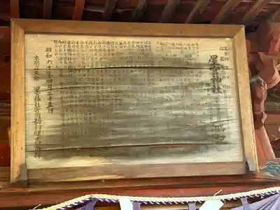 星宮神社(栃木県)