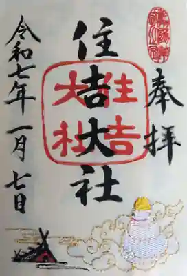 住吉大社(大阪府)