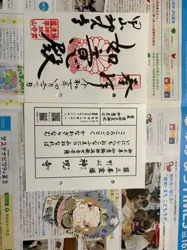 神咒寺の御朱印