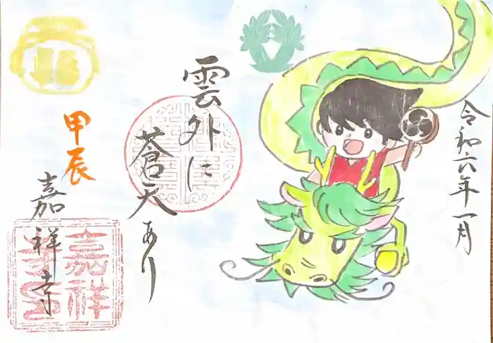 嘉祥寺(京都府)