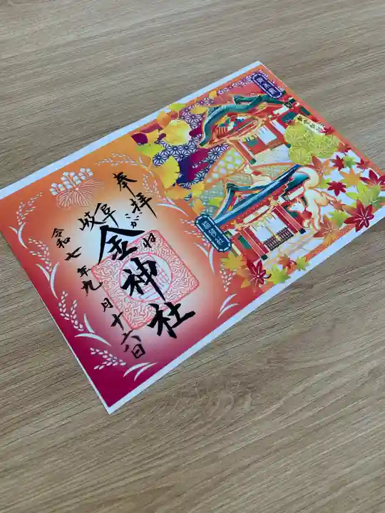 金神社(岐阜県)