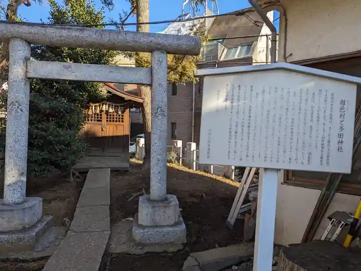 多田神社(東京都)