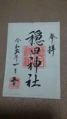 ✨通常御朱印✨