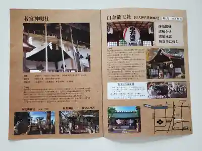 若宮神明社の授与品その他