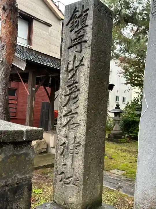 少彦名神社(新潟県)