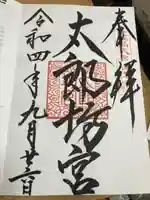 阿賀神社(滋賀県)