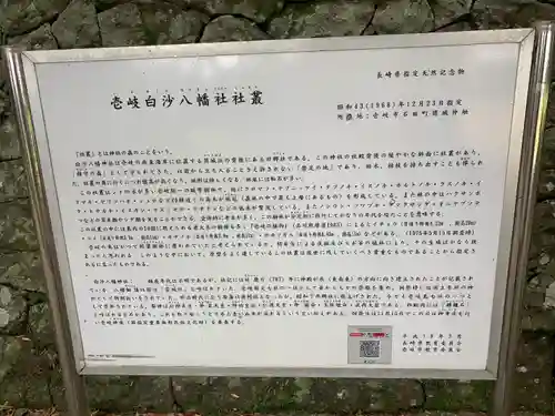 白沙八幡神社(長崎県)