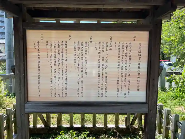 八雲神社(緑町)(栃木県)