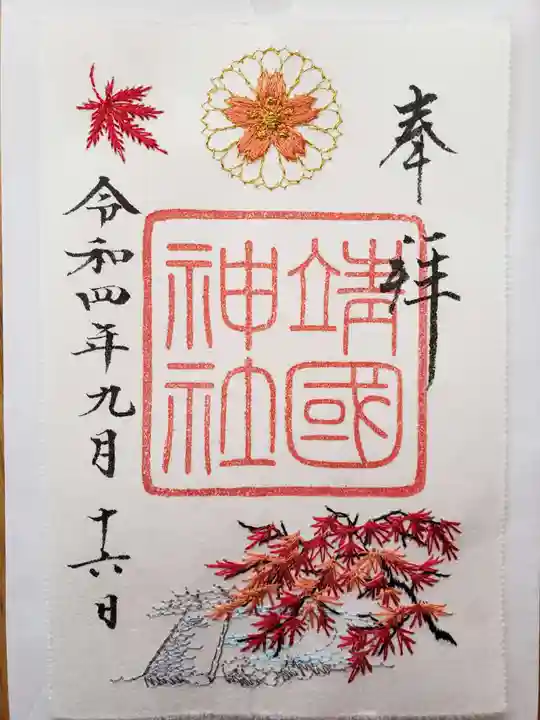 靖國神社(東京都)