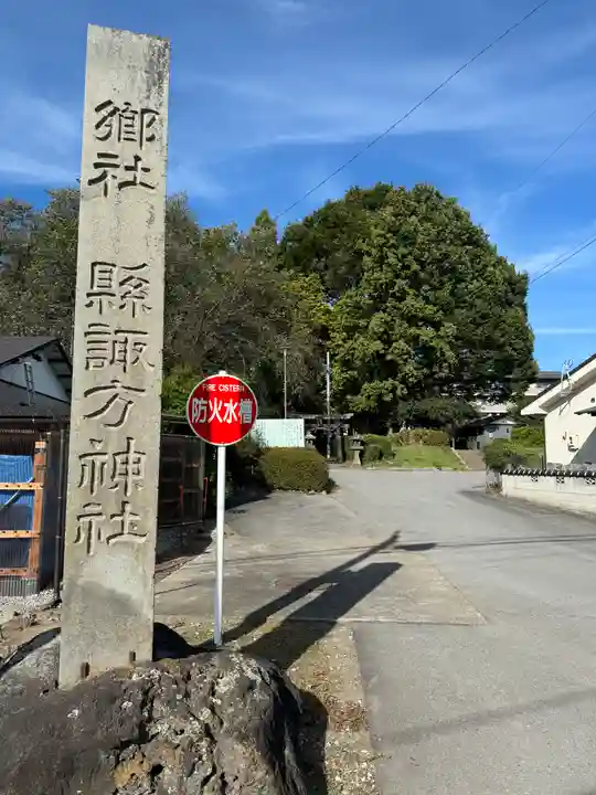 縣諏訪神社(長野県)