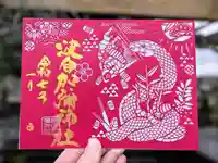 日本唯一香辛料の神 波自加彌神社の御朱印