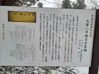 観音寺(岩手県)