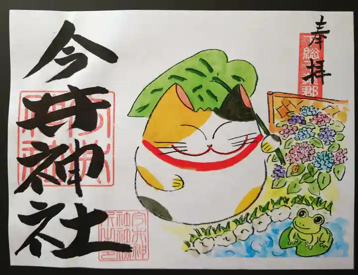 今井神社(千葉県)