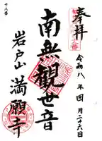 満願寺(神奈川県)