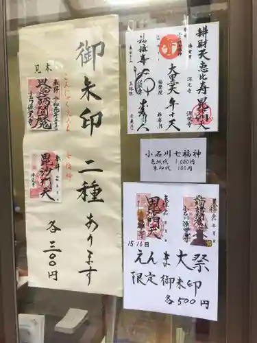 源覚寺の御朱印