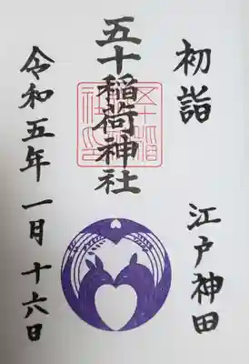 通常の御朱印、印の色が変わります❗