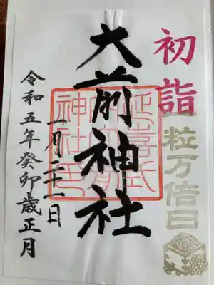 大前神社(栃木県)