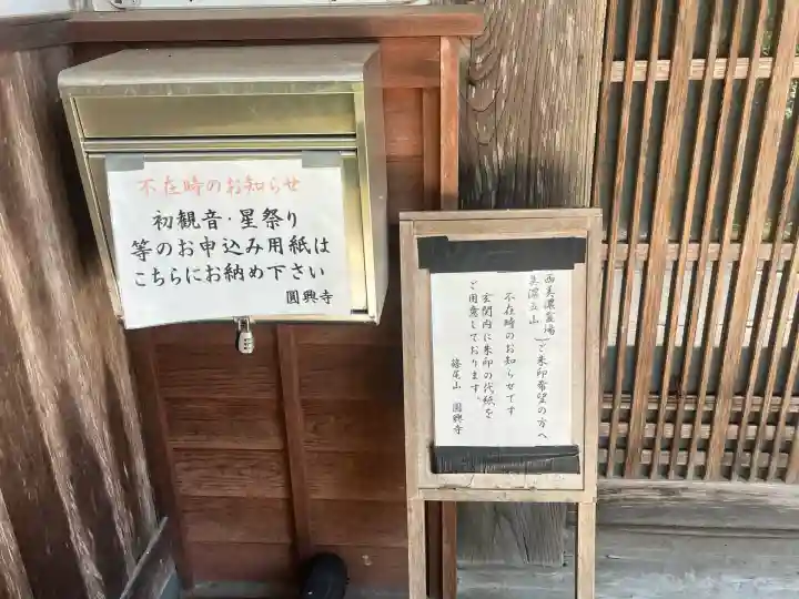 円興寺(岐阜県)