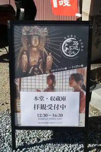 西福寺(奈良県)