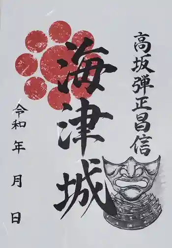 大英寺の御朱印 2022年10月